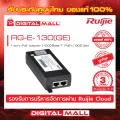 Ruijie RG-E-130GE PoE Adapter Reyee 1-port PoE adapter 1000Base-T, PoE+/ 802.3at  ของแท้รับประกันศูนย์ไทย 3 ปี