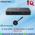 IQShare WP40 - Wireless Presentation System | เครื่องส่งสัญญาณทั้งภาพและเสียงไปยังจอ แบบไร้สาย