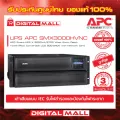 APC Easy UPS SMX3000HVNC  3000VA/2700Watt  เครื่องสำรองไฟ ของแท้ 100% สินค้ารับประกัน 3 ปี มีบริการFREEถึงบ้าน