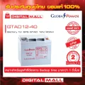 GLOBAL POWER  แบตสำรองไฟ อุปกรณ์สำรองจ่ายไฟ GTAD Series รุ่น GTAD12-40  รับประกันศูนย์ 2 ปี