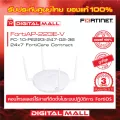 Fortinet FortiAP-223E FC-10-PE223-247-02-36 จุดเชื่อมต่อ FortiAPTM ได้รับการจัดการจากส่วนกลางโดย คอนโทรลเลอร์ WLAN