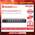 Ruijie RG-ES209GC-P Reyee 9-Port Gigabit Smart POE Switchสวิตซ์ ของแท้รับประกันศูนย์ไทย 3 ปี