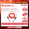 Ruijie XG-SFP-AOC3M  SFP/SFP+ Modules 10GBASE SFP+ Optical Stack Cable ของแท้รับประกันศูนย์ไทย 3 ปี