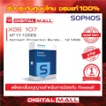 License Firewall Sophos XGS 107 Xstream XF1Y1CSES เหมาะสำหรับใช้งานควบคุมเครือข่ายระดับธุรกิจขนาดใหญ่