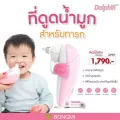 Bongmi Dolphinเครื่องดูดน้ำมูกเด็กทารกแรกเกิด แบบอัตโนมัติ เครื่องดูดน้ำมูกซิลิโคน เครื่องทำความสะอาดจมูกเด็ก