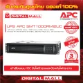 APC Easy UPS SMT1000RMI2UC  1000VA/700Watt เครื่องสำรองไฟ ของแท้ 100% สินค้ารับประกัน 3 ปี มีบริการFREEถึงบ้าน