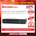 APC Easy UPS SMT1500RMI2UC  1500VA/1000Watt  เครื่องสำรองไฟ ของแท้ 100% สินค้ารับประกัน 3 ปี มีบริการFREEถึงบ้าน