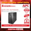 APC Easy UPS SMT2200IC  2200VA/1980Watt  เครื่องสำรองไฟ ของแท้ 100% สินค้ารับประกัน 3 ปี มีบริการFREEถึงบ้าน