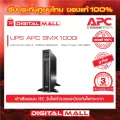 APC Easy UPS SMX1000I  1000VA/800Watt  เครื่องสำรองไฟ ของแท้ 100% สินค้ารับประกัน 3 ปี มีบริการFREEถึงบ้าน