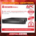 APC Easy UPS SMX2200RMHV2U  2200VA/1980Watt  เครื่องสำรองไฟ ของแท้ 100% สินค้ารับประกัน 3 ปี มีบริการFREEถึงบ้าน