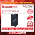 Cyberpower UPS เครื่องสำรองไฟ อุปกรณ์สำรองจ่ายไฟ  HSTP3T Series รุ่น HSTP3T200KE 200KVA/180KW 400/230VAC 3PHASE   รับประกันศูนย์ 2 ปี