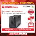 UPS CLEANLINE รุ่น AI-800 800VA/480W เครื่องสำรองไฟ ของแท้ 100% ประกันศูนย์ไทย