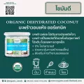 Organic Seeds มะพร้าวอบแห้ง 100 กรัม - 1 กิโลกรัม Superfood