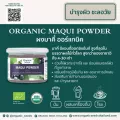Organic Seeds ผงมาคี่ 1 กิโลกรัม Superfood