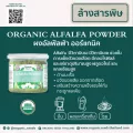 Organic Seeds ผงอัลฟัลฟ่า 50 กรัม - 1 กิโลกรัม Superfood