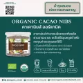 Organic Seeds คาเคานิบส์ 150 กรัม - 1 กิโลกรัม Superfood