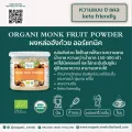 Organic Seeds ผงหล่อฮั่งก้วย 1 กิโลกรัม Superfood