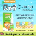 แชร์   Favorite 1 Nizzy Spray 18 ml นิซซี่สเปรย์ สเปรย์น้ำเกลือพ่นจมูกสำหรับเด็ก ขนาด 18 mL