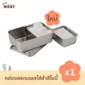 Baby Moby กล่องสแตนเลส 2 ช่อง สำหรับใส่สำลี STL 304