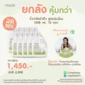 โปรยกลัง 10 ขวด น้ำยาซักผ้าเด็กแน้ปปี้ 1000ml