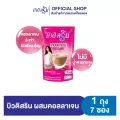 บิวติสริน คอลลาเจน  Beauti Srin Collagen รุ่นซอง,รุ่นแผง