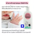 น้ำยาล้างขวดนม กิฟฟารีน ผลิตภัณฑ์ทำความสะอาดขวดนม Giffarine Bottle & Nipple Liquid Cleanser อ่อนละมุนและปลอดภัยอย่างสูงสุด