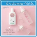 กิฟฟารีน น้ำยาล้างขวดนม Giffarine Bottle & Nipple Liquid Cleanser  ผลิตภัณฑ์ทำความสะอาดขวดนม