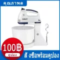 ส่งจากไทย1-4วันได้รับ ใช้ทในบ้าน ไฟฟ้า เครื่องตีไข่ เครื่องผสมโดยอัตโนมัติ เครื่องการอบ ปรับความเร็วได้ 7 ระดับ เครื่องผสมครีม เครื่องผสมแป้ง