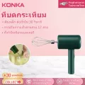 KONKA เครื่องตีไข่ ที่ตีไข่ เครื่องผสมอาหาร เครื่องตีแป้งไร้สาย พร้อมชั้นวาง รับประกัน1ปี ชำระเงินปลายทาง จัดส่งฟรี รุ่นKJ-BS2