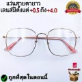 แว่นสายตายาว กรอบเหล็ก คุณภาพอย่างดี รุ่นN-531 แถมฟรีผ้าเช็ด แว่นอ่านหนังสือ แว่นตาคอมพิวเตอร์ แว่นสายตาชาย แว่นสายตาหญิง