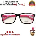 แว่นสายตายาว 2in1 บลูบล็อค+กลองแสง อย่างดี ขาแว่นมีสปิงในตัว ป้องกันรังสีสีฟ้า แถมฟรีผ้าเช็ด Anti-blue รุ่น P-132