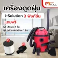 MVmall I-Solution Wet Vac เครื่องดูดฝุ่น 3 ฟังก์ชั่น 12 ลิตร