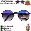 แว่นสายตายาว 3in1 สายตา+กันแดด+บลูบล็อค กรอบสแตนเลสแท้ ขาแว่นมีสปิงในตัว ป้องกันรังสีUV400ได้ กรองแสงสีฟ้าได้ คุณภาพอย่างดี รุ่นD-675