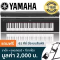 Yamaha® NP-12 เปียโนไฟฟ้า เปียโนดิจิตอล 61 คีย์  + แถมฟรีขาตั้ง & อแดปเตอร์ & แป้นวางโน้ต ** ประกันศูนย์ 1 ปี ** 66 Keys Digital Electric Piano