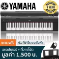 Yamaha® NP-12 เปียโนไฟฟ้า เปียโนดิจิตอล 61 คีย์ + ฟรี Pedal & อแดปเตอร์ & แป้นวางโน้ต ** ประกันศูนย์ 1 ปี ** 61 Keys Digital Electric Piano