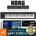KORG® microKEY Air 49 คีย์บอร์ดใบ้ 49 คีย์ ต่อบลูทูธได้ Bluetooth Midi Keyboard Controller + แถมฟรีสาย USB & ชุดโปรแกรมตัดต่อเสียง /ประกันศูนย์ 1 ปี