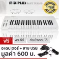 Midiplus Easy Piano เปียโนไฟฟ้า / เปียโนดิจิตอล 49 คีย์ Electric Piano 49 Keys + ฟรีอแดปเตอร์ & สาย USB ** ประกันศูนย์ 1 ปี **