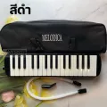 พร้อมส่ง เมโลเดียน melodion 32คีย์เสียงดี แถมฟรี กระเป๋าอุปกรณ์ครบชุด