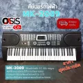 คีย์บอร์ดไฟฟ้า 61 คีย์ MK-2089 61 Keys ฟรี ที่วางโน้ต+โปสเตอร์คอร์ดคีย์บอร์ด+ไมค์+Adapter