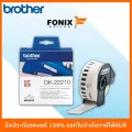 Brother Tape DK-22210 เทปกระดาษต่อเนื่องขนาด 29มมx30.48เมตร พื้นสีขาว อักษรสีดำ