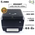 ZEBRA Barcode Printer เครื่องพิมพ์บาร์โค้ด ซีบร้า 203 DPI ZD220T / ประกัน 1 ปี