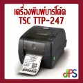 Printer Barcode TSC TTP-247 พร้อม สติ๊กเกอร์บาร์โค้ด ขนาด 32 มม. x 25 มม. ลดสติ๊กเกอร์บาร์โค้ด 50%