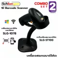 SCHLONGEN 1D Wireless Barcode Scanner เครื่องสแกนบาร์โค้ด ไร้สาย ชลองเกน SLG-1078 พร้อมขาตั้ง SLG-ST100 ประกันศูนย์ 2 ปี