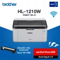 Brother Laser HL-1210W เครื่องใหม่ประกันศูนย์ พร้อมหมึก 1 ตลับ ของแท้100%