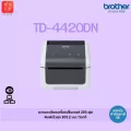 เครื่องพิมพ์ฉลากระบบ ไดเร็คเทอร์มอล Brother TD-4420DN  [ออกใบกำกับภาษีได้,รับประกันศูนย์ 1 ปี]