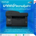 Pantum M6550NW เครื่องปริ้นเตอร์เลเซอร์ขาว-ดำ มัลติฟังก์ชั่นMultifunction Laser Printer Print/Copy/Scan