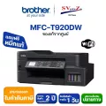 เครื่องปริ้นท์ Brother MFC-T920DW