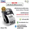 TSC Mobile Printer Direct Thermal เครื่องพิมพ์บาร์โค้ด แบบพกพา ทีเอสซี Alpha-3RB / ประกันศูนย์ 1 ปี