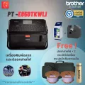 เครื่องพิมพ์ปลอกสายไฟและฉลาก 2 in 1 Brother PT-E850TKWLI [ประกันศูนย์ 2 ปี,ออกใบกำกับภาษีได้] [PT-E850]