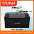 เครื่องปริ้นเตอร์เลเซอร์ขาวดำ PANTUM P2500W พิมพ์ผ่าน WIFI